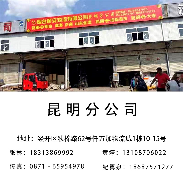 昆明到山東全境物流